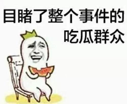 带你吃瓜脸和屁股,带你揭秘“吃瓜脸与屁股”的趣味故事