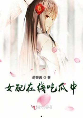 女配线上吃瓜,线上吃瓜成网红