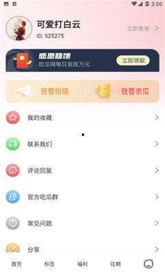 五一网吃瓜APP